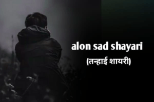 Alone Shayari